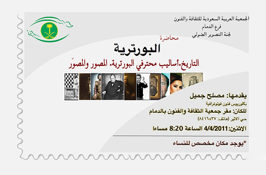 Poster Musleh Jameel 525